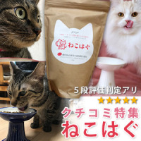 ねこはぐ